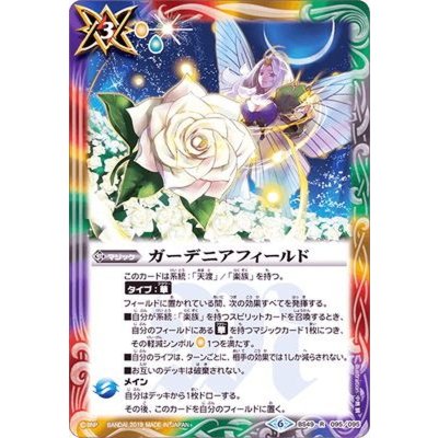 (2019/6)ガーデニアフィールド【R】{BS49-095}《多》