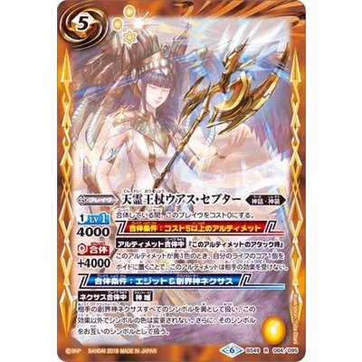 〔状態A-〕(2019/6)天霊王杖ウアス・セプター【R】{BS49-084}《黄》