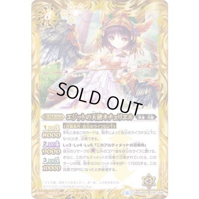 画像1: (2019/6)エジットの天使ネチェリエル【R】{BS49-076}《黄》