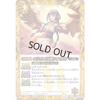 画像1: (2019/6)エジットの天使シャマエル【R】{BS49-075}《黄》