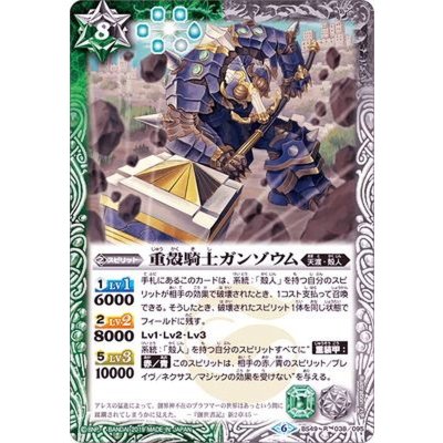 (2019/6)重殻騎士ガンゾウム【R】{BS49-038}《多》