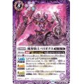 (2019/6)魔界騎士ベリオクス【R】{BS49-024}《紫》