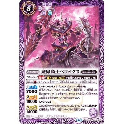 画像1: (2019/6)魔界騎士ベリオクス【R】{BS49-024}《紫》