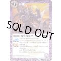 (2019/6)魔宰相ガネーシュ【R】{BS49-016}《紫》