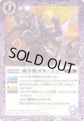 (2019/6)魔宰相ガネーシュ【R】{BS49-016}《紫》