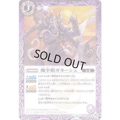 画像1: (2019/6)魔宰相ガネーシュ【R】{BS49-016}《紫》
