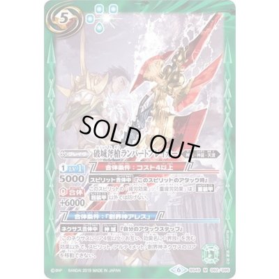 画像1: (2019/6)破城斧槍ランパートブレイカー【M】{BS49-082}《緑》