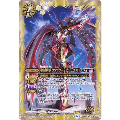 (2019/6)聖刻騎兵コマンダー・デシュエルト【M】{BS49-074}《白》