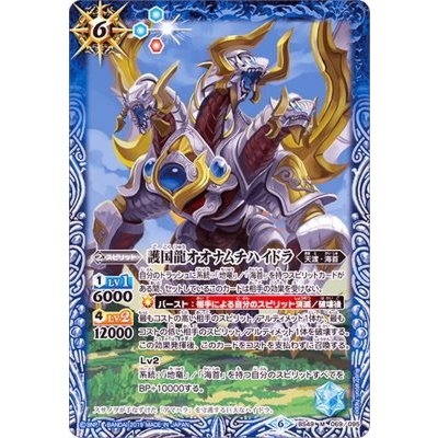 (2019/6)護国龍オオナムチハイドラ【M】{BS49-069}《青》
