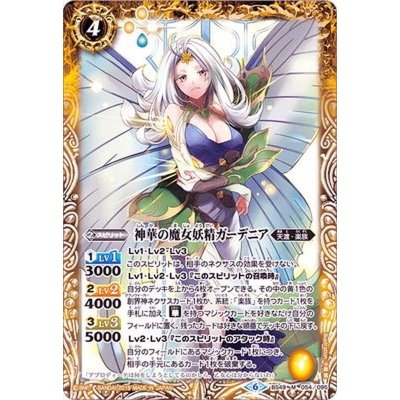 〔状態A-〕(2019/6)神華の魔女妖精ガーデニア【M】{BS49-054}《黄》