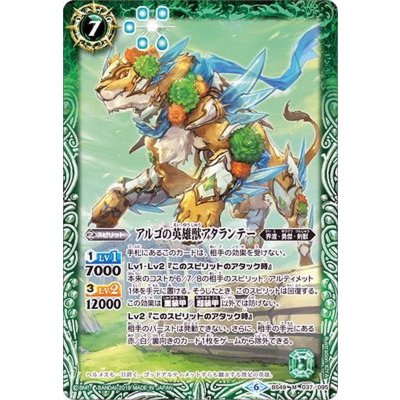 (2019/6)アルゴの英雄獣アタランテー【M】{BS49-037}《緑》