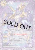 (2019/6)破壊魔龍バイラヴァー【M】{BS49-023}《紫》