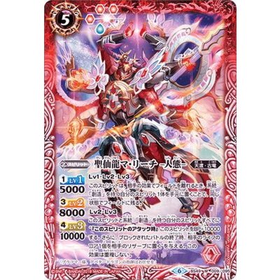 (2019/6)聖仙龍マ・リーチ-人態-【M】{BS49-009}《赤》