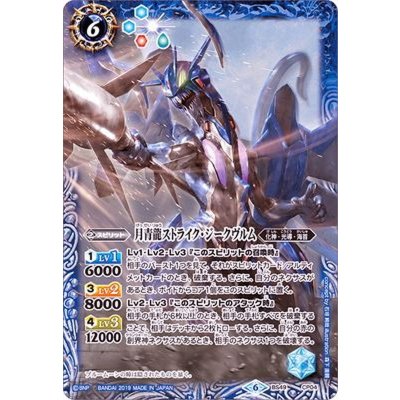 (2019/6)月青龍ストライク・ジークヴルム【CP】{BS49-CP04}《青》