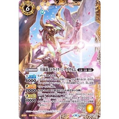 (2019/6)月黄龍ストライク・ジークヴルム【CP】{BS49-CP03}《黄》