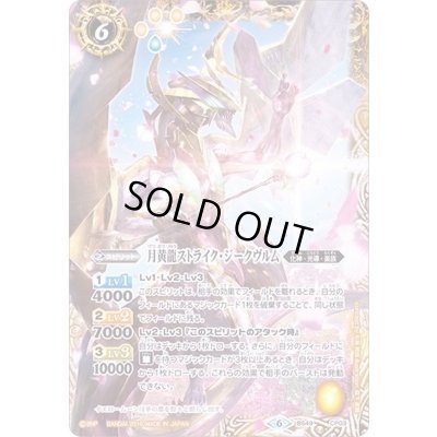 画像1: (2019/6)月黄龍ストライク・ジークヴルム【CP】{BS49-CP03}《黄》