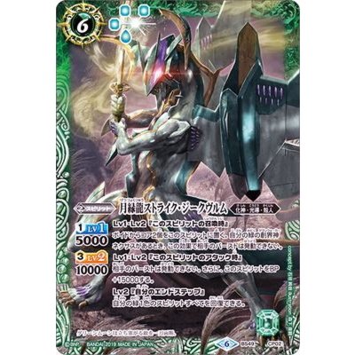 (2019/6)月緑龍ストライク・ジークヴルム【CP】{BS49-CP02}《緑》