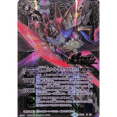 (2019/6)(SECRET)殻神騎士ナイト・オブ・グラディウス【X-SEC】{BS49-X03}《緑》
