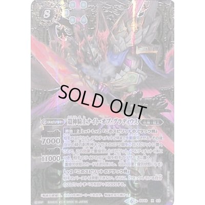 画像1: 〔状態B〕(2019/6)(SECRET)殻神騎士ナイト・オブ・グラディウス【X-SEC】{BS49-X03}《緑》