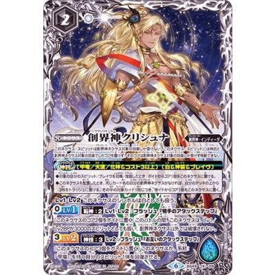 (2019/6)創界神クリシュナ【X】{BS49-X09}《白》
