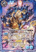 〔状態A-〕(2019/6)轟海覇神ヤマタハイドラノカミ【X】{BS49-X06}《青》