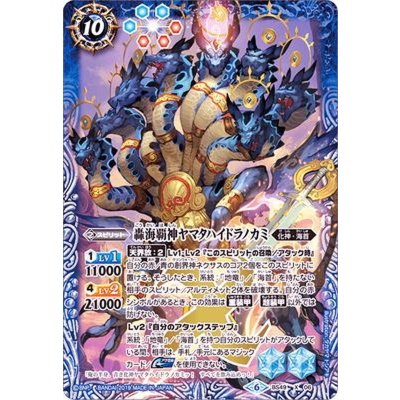 (2019/6)轟海覇神ヤマタハイドラノカミ【X】{BS49-X06}《青》