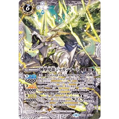 〔状態A-〕(2019/6)神撃甲龍ジャガンナート【X】{BS49-X04}《白》
