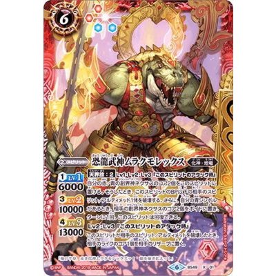 〔状態A-〕(2019/6)恐龍武神ムラクモレックス【X】{BS49-X01}《赤》