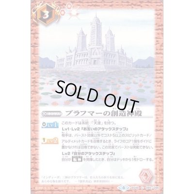 画像1: (2019/6)ブラフマーの創造神殿【C】{BS48-085}《赤》