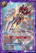 (2019/6)神魔爪ゴッドネイル【C】{BS48-076}《紫》