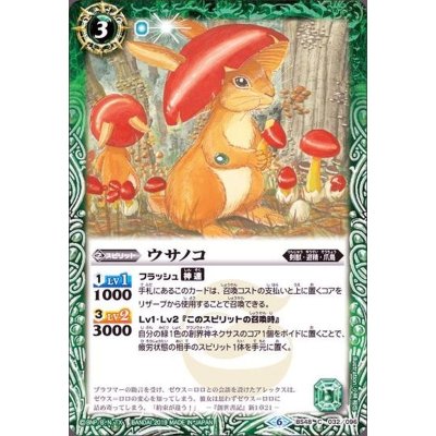 (2019/6)ウサノコ【C】{BS48-032}《緑》