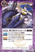 (2019/6)蛇王妃ネフェルーラ【C】{BS48-024}《紫》