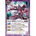 (2019/6)魔界騎士ベルドゴーン【C】{BS48-023}《紫》