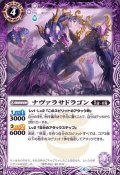 (2019/6)ナヴァラサドラゴン【C】{BS48-022}《紫》