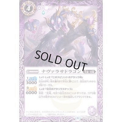 画像1: (2019/6)ナヴァラサドラゴン【C】{BS48-022}《紫》