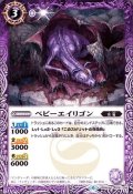 (2019/6)ベビーエイリゴン【C】{BS48-016}《紫》