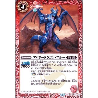 画像1: 〔状態A-〕(2019/6)アバタードラゴン・ブルー【C】{BS48-004}《赤》