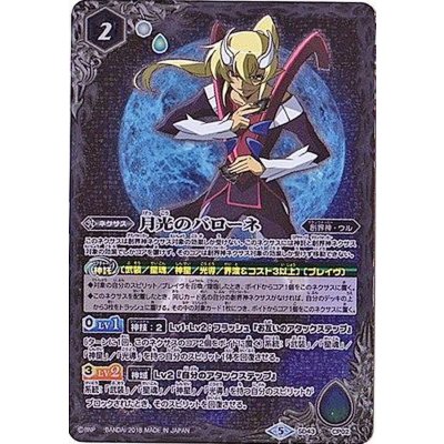 〔状態A-〕(2018/5)月光のバローネ【-】{SD43-CP02}《白》