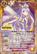 (2019/6)幻獣神姫エキドゥナ【R】{BS48-RV005}《黄》