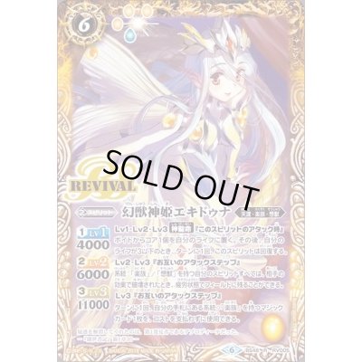 画像1: (2019/6)幻獣神姫エキドゥナ【R】{BS48-RV005}《黄》