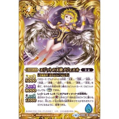 〔状態A-〕(2019/6)エジットの天使メジェエル【R】{BS48-069}《黄》