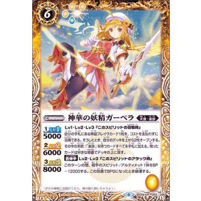 (2019/6)神華の妖精ガーベラ【R】{BS48-055}《黄》