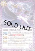 (2019/6)韋駄天龍スカンダーグ【R】{BS48-026}《紫》