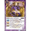 (2019/6)ムトゥードラゴン【R】{BS48-019}《紫》