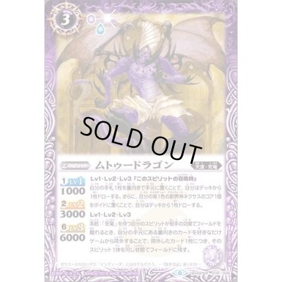 画像1: (2019/6)ムトゥードラゴン【R】{BS48-019}《紫》