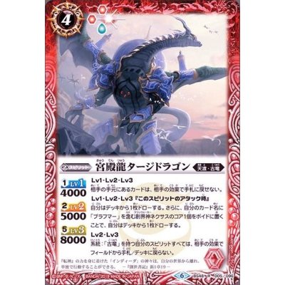 (2019/6)宮殿龍タージドラゴン【R】{BS48-005}《赤》