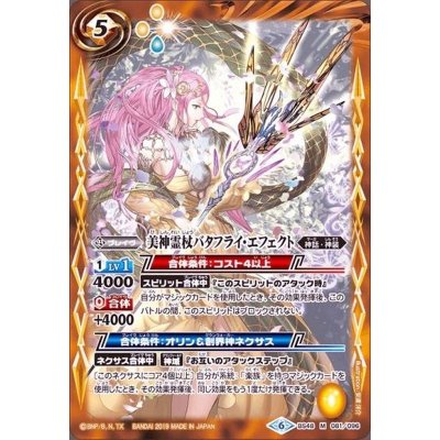 〔状態A-〕(2019/6)美神霊杖バタフライ・エフェクト【M】{BS48-081}《黄》