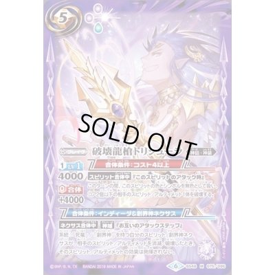 画像1: (2019/6)破壊龍槍トリシューラ【M】{BS48-075}《紫》
