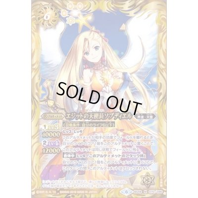 画像1: (2019/6)エジットの天使長ソプディエル【M】{BS48-070}《黄》
