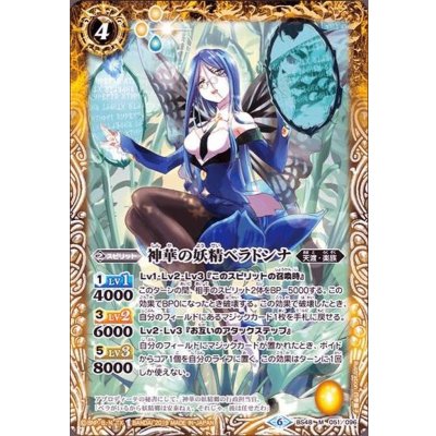 〔状態A-〕(2019/6)神華の妖精ベラドンナ【M】{BS48-051}《黄》
